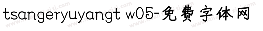 tsangeryuyangt w05字体转换